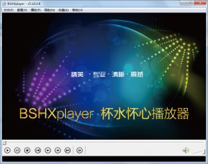 好看的播放器(BSHXplayer)