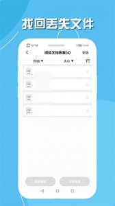手机聊天数据恢复软件