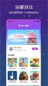 统一游戏盒子 v1.1.14Android版