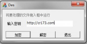 Des文件加密工具