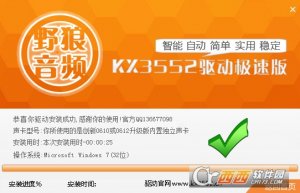 野狼KX3552驱动极速版