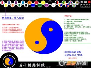 黄卡辅助练习软件