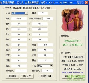 轩辕剑汉之云全功能修改器 v3.5