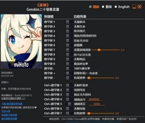原神修改器风灵月影 v1.0