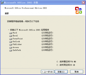office2003精简版三合一 64位绿色纯净版