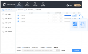 火驰pdf转换器软件 v1.5.83.1229