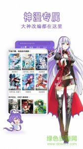 神漫画app