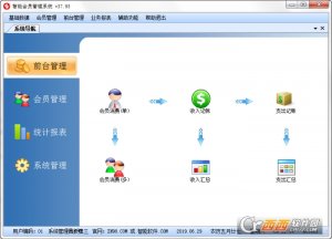 智能会员管理管理软件