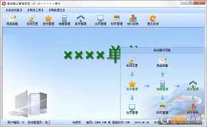 智能鞋业管理软件 增强版