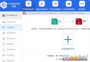 迅捷CAJ转PDF转换器2019