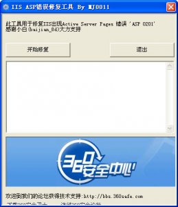 asp 0201 错误修复工具