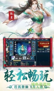 斗剑蜀山在线玩 v1.0 Android版