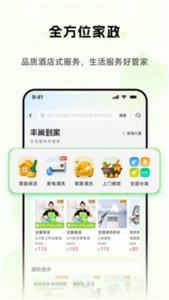 丰巢智能快递柜 v6.25.0Android版