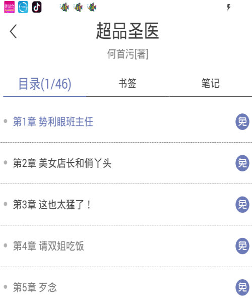 阅读星如何看目录 阅读星目录如何设置