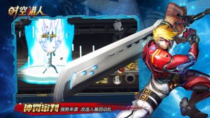 时空猎人手机游戏寒假版 v5.1.368 Android版