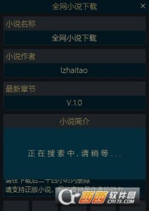 全网小说下载软件