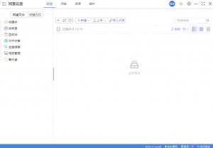 阿里云盘菜鸟羊版 v3.24.42510