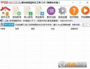 QQ利器(塑造功能最全的QQ综合工具)