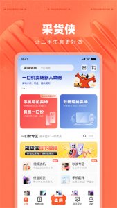 采货侠验机软件 v4.14.2 Android版