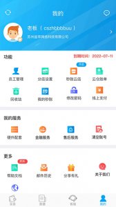 秒账手机推广客户端 v5.7.0Android版