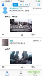 honda dvr link行车记录仪 v3.0.1 Android版
