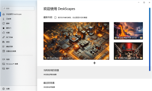 DeskScapes(动态电脑壁纸软件) v11.02