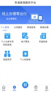 青海医疗保险 v2.0.31