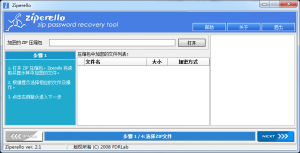Ziperello破解软件