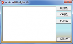 365多功能保险柜