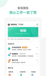 律图律师端 v2.10.27 Android版