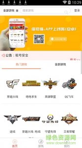 借号猫软件 v1.2.3 Android版