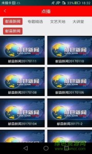 智慧献县手机电视台 v4.2.11 Android版