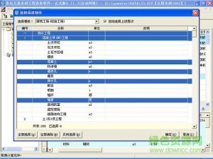 青山水利造价软件