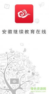 继教在线(安徽继续教育在线)app v1.4.2 An