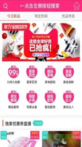 领了么(打折购物商城) v1.0.4 Android版