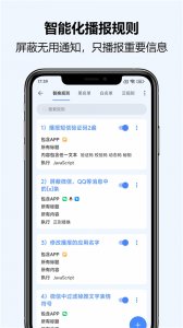 公告播报助手(Notification Read Assistant) v5.11.22