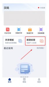 汉码标签打印机app v3.5.0