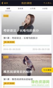 考虫四六级考研英语 v2.6.7 Android版