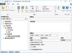 快捷回复工具(PhraseExpress)