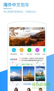 蓝蟹旅游推广客户端 v2.0.1 Android版