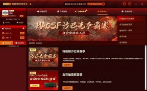 好搜服传奇游戏平台 v3.0