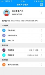 崇德社保 v1.0 Android版