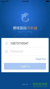旅游网国际用车司机端 v2.9.0 Android版