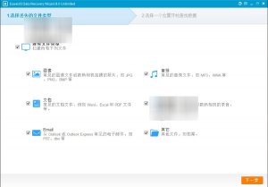 易我数据恢复工具(EaseUS Data Recovery Wizard)