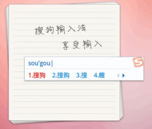 搜狗输入法Linux版