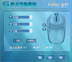 富勒A50G鼠标驱动 v1.2