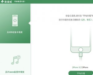 数据蛙苹果恢复专家