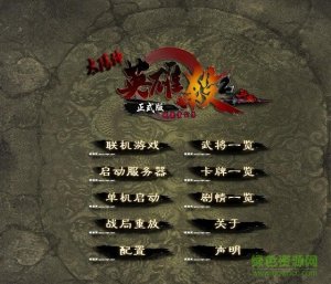 太阳神英雄杀单机版