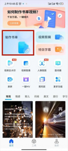 书单视频助手app v4.3.0.0