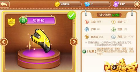 弹弹堂手机游戏电击枪如何 电击枪超牛逼武器推荐